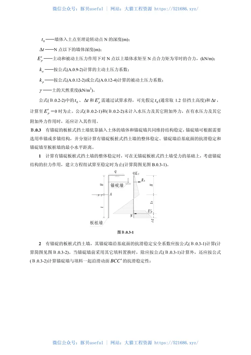 SL_379-2007_水工挡土墙设计规范 预览图