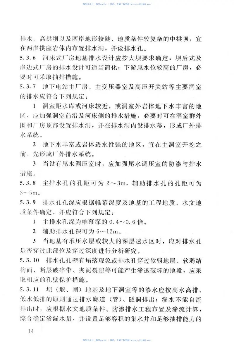 水工建筑物地基处理设计规范（SL_T792-2020） 预览图