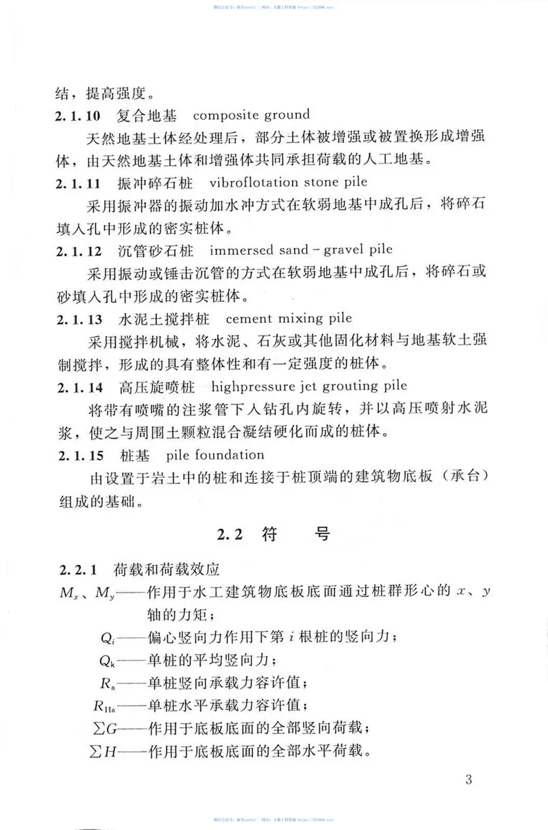 水工建筑物地基处理设计规范（SL_T792-2020） 预览图