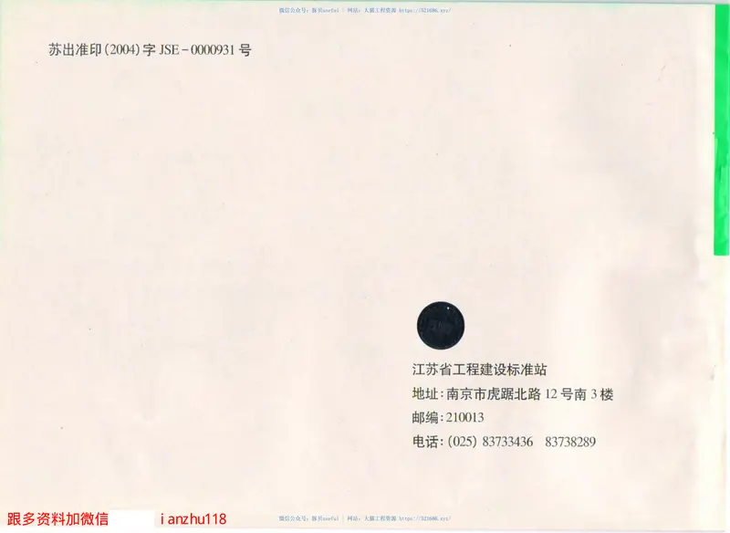 苏ST04-2004轻质高强一体化玻璃钢化粪池选用及安装 预览图