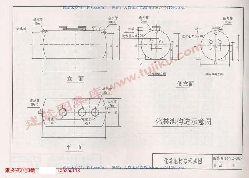 苏S／T05-2005YH圆桶型整体玻璃钢化粪池 预览图