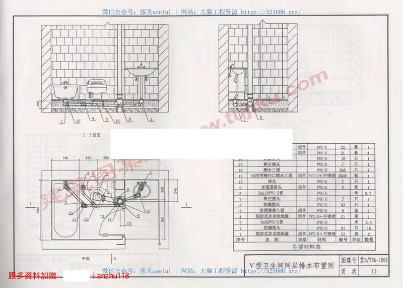 苏ST06-2006住宅卫生间同层排水(TTC型)设计图集 预览图