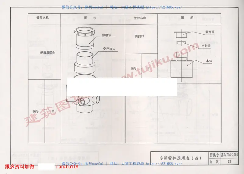 苏ST06-2006住宅卫生间同层排水(TTC型)设计图集 预览图
