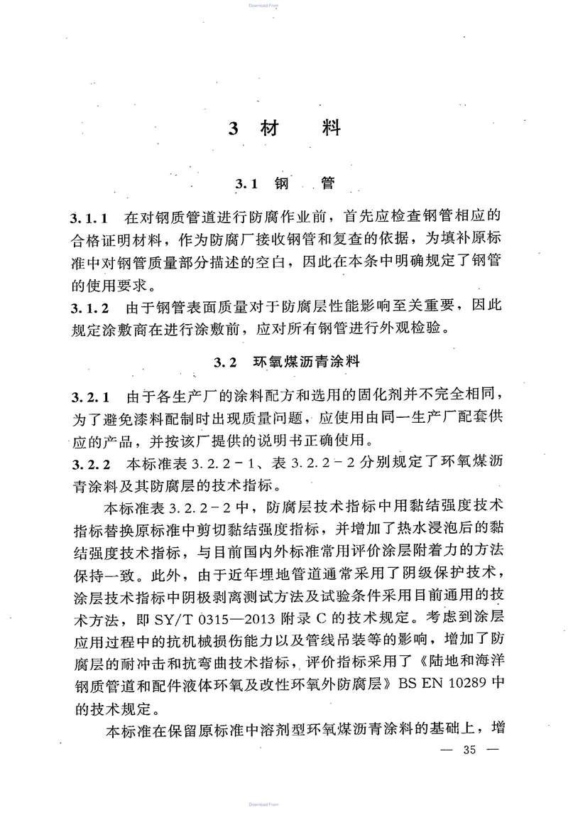 SYT0447-2014《埋地钢制管道环氧煤沥青防腐层技术标准》 预览图