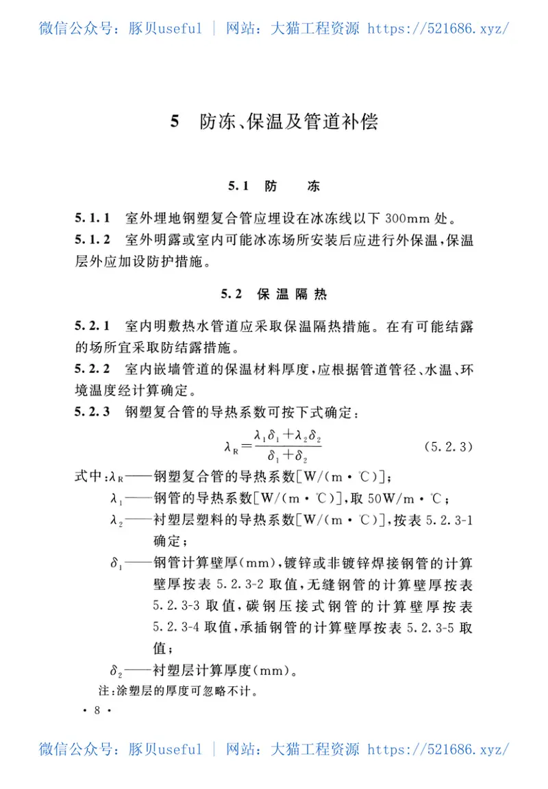 T-CECS125-2020建筑给水钢塑复合管管道工程技术规程 预览图