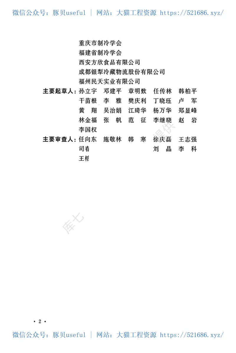 T-CECS_646-2019_制冷系统蒸发式冷凝器循环冷却水电化学处理工程技术规程 预览图