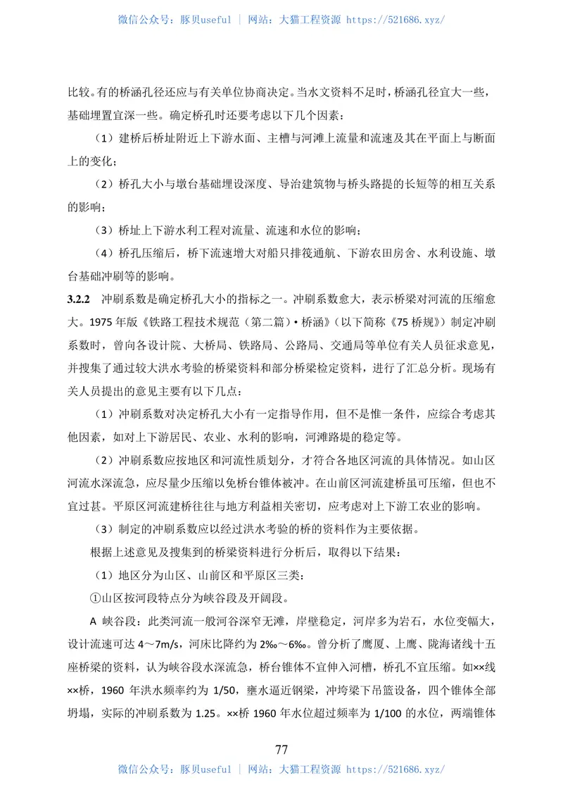 TB10002-2017铁路桥涵设计规范 预览图