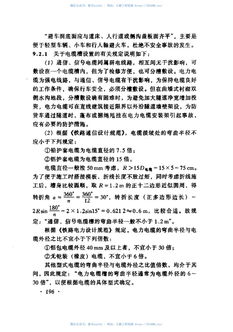 TB10003-2005铁路隧道设计规范 预览图