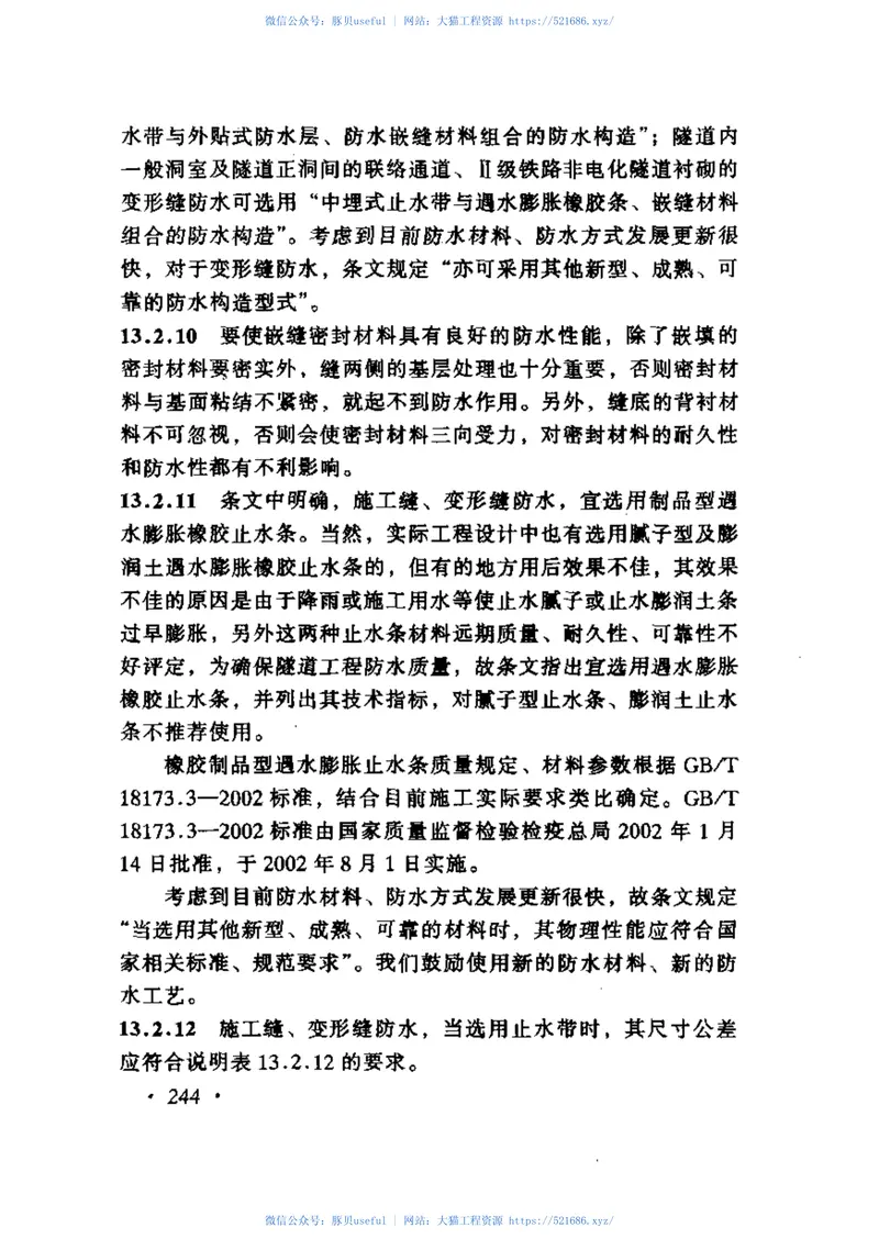 TB10003-2005铁路隧道设计规范 预览图