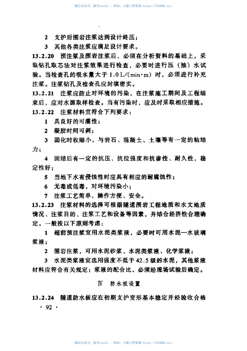 TB10003-2005铁路隧道设计规范 预览图