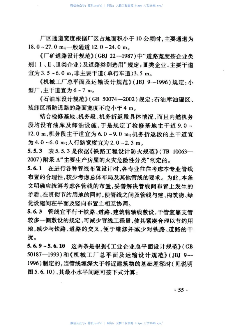 TB10004-2008铁路机务设备设计规范 预览图