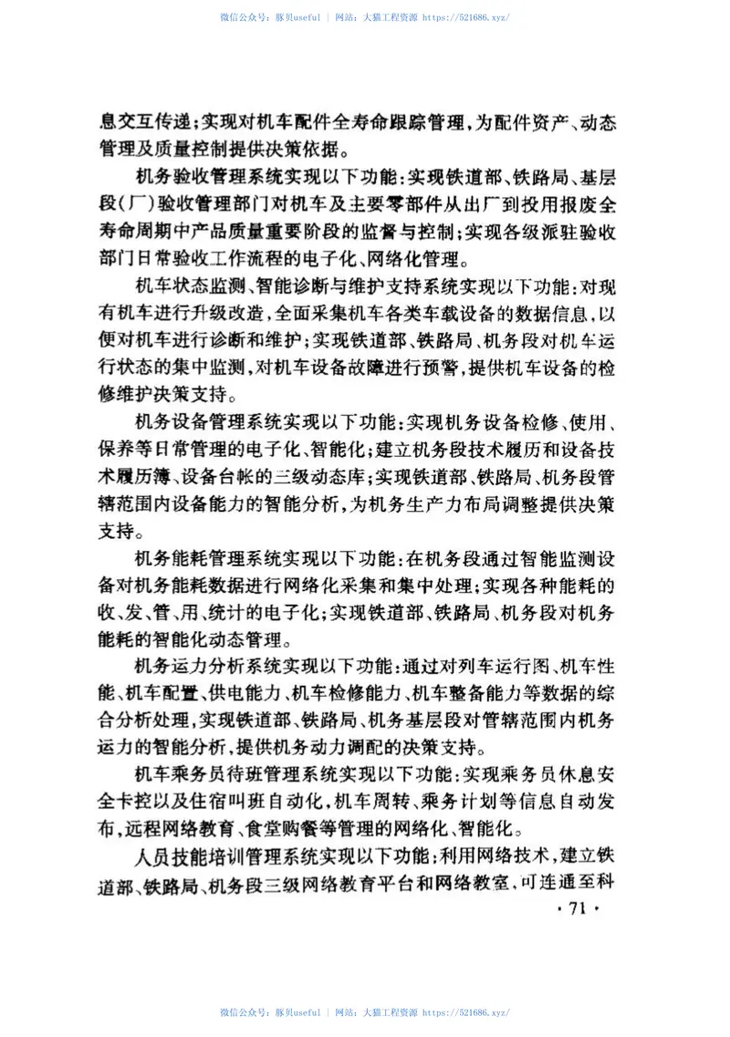 TB10004-2008铁路机务设备设计规范 预览图