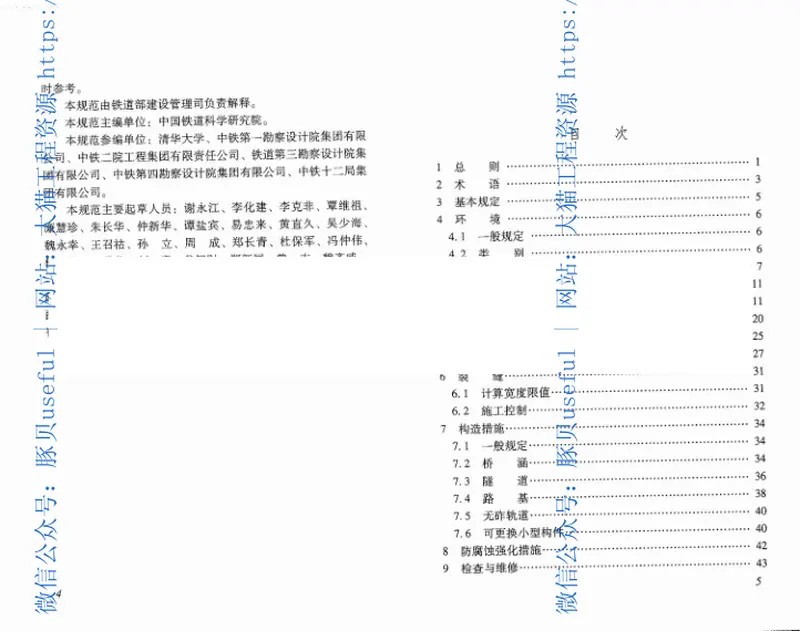 TB10005-2010铁路混凝土结构耐久性设计规范 预览图