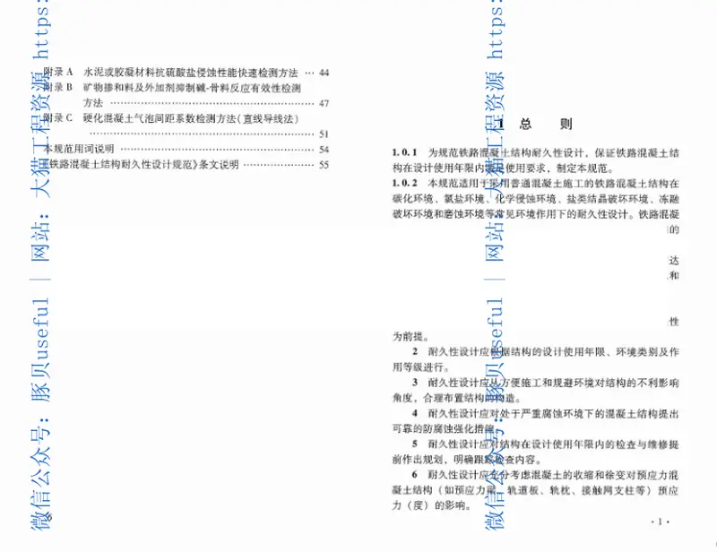 TB10005-2010铁路混凝土结构耐久性设计规范 预览图