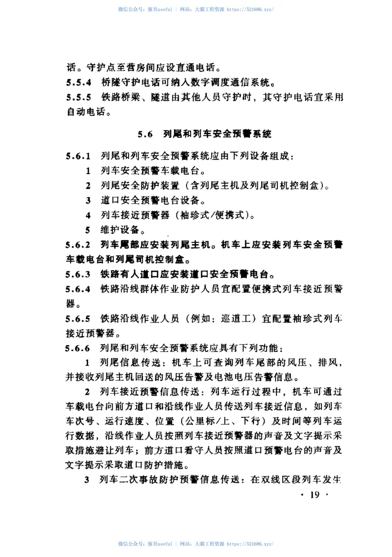 TB10006-2005铁路运输通信设计规范 预览图