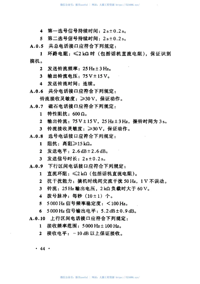 TB10006-2005铁路运输通信设计规范 预览图