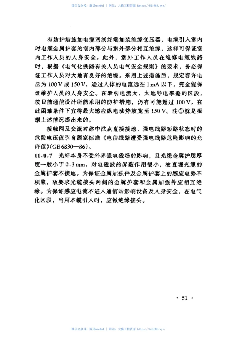 TB10006-2005铁路运输通信设计规范 预览图