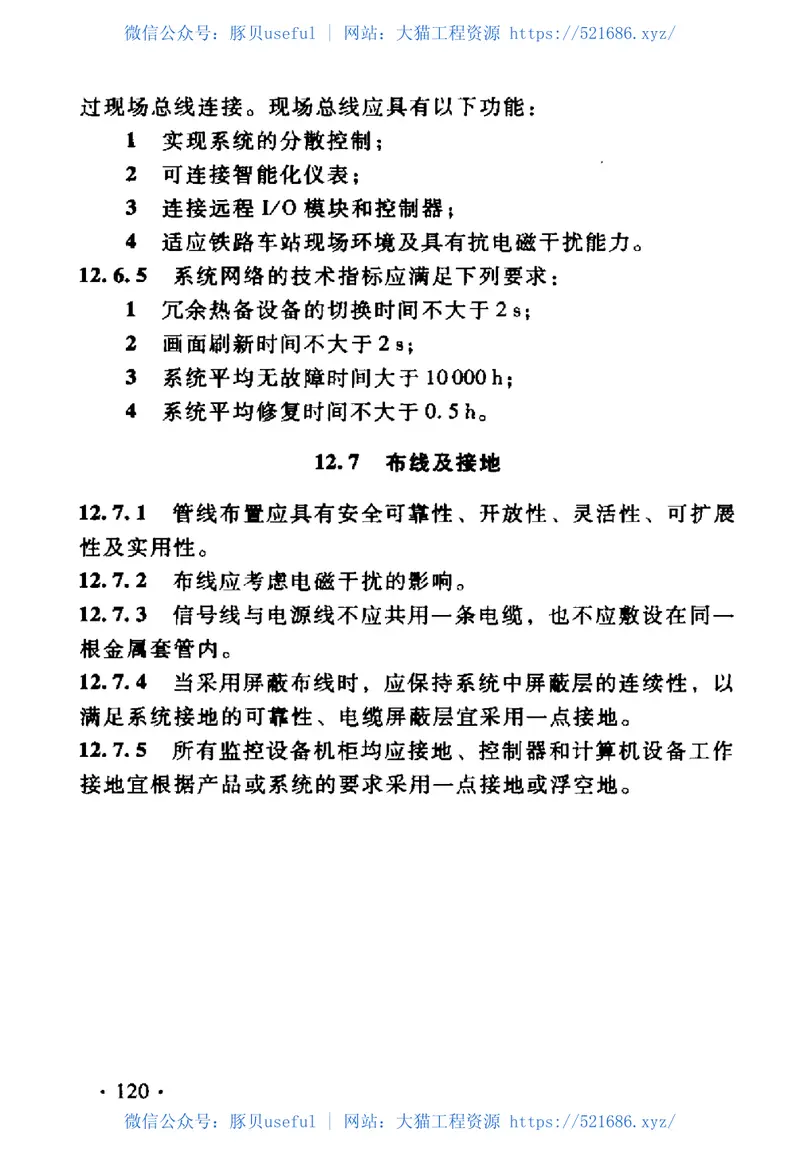 TB10008-2006铁路电力设计规范 预览图