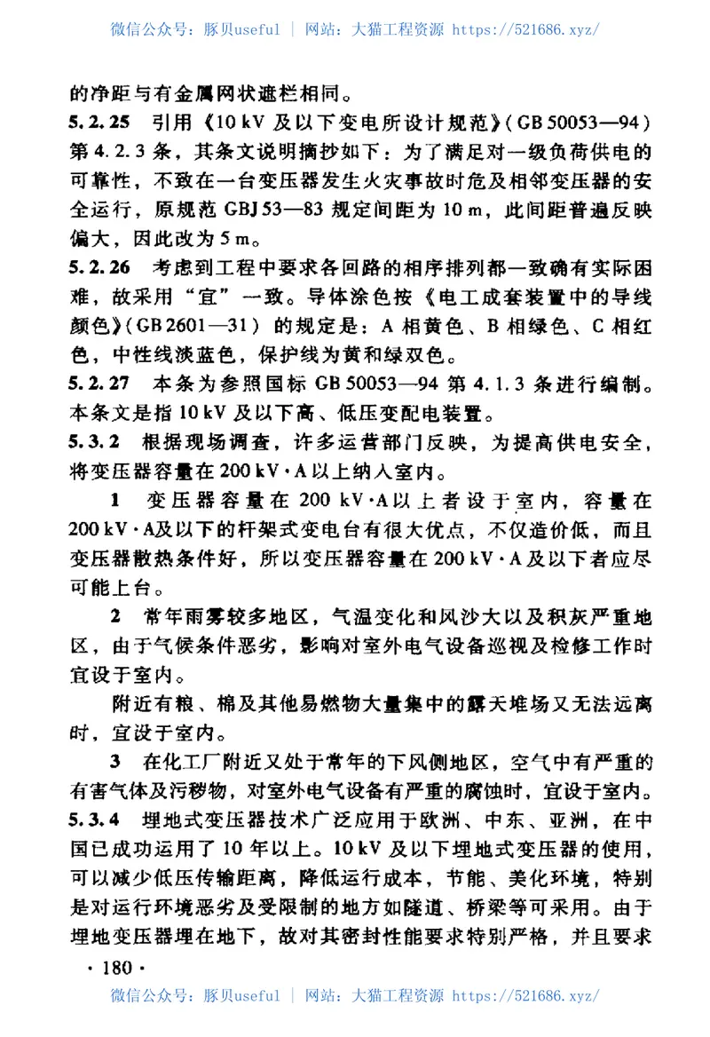 TB10008-2006铁路电力设计规范 预览图