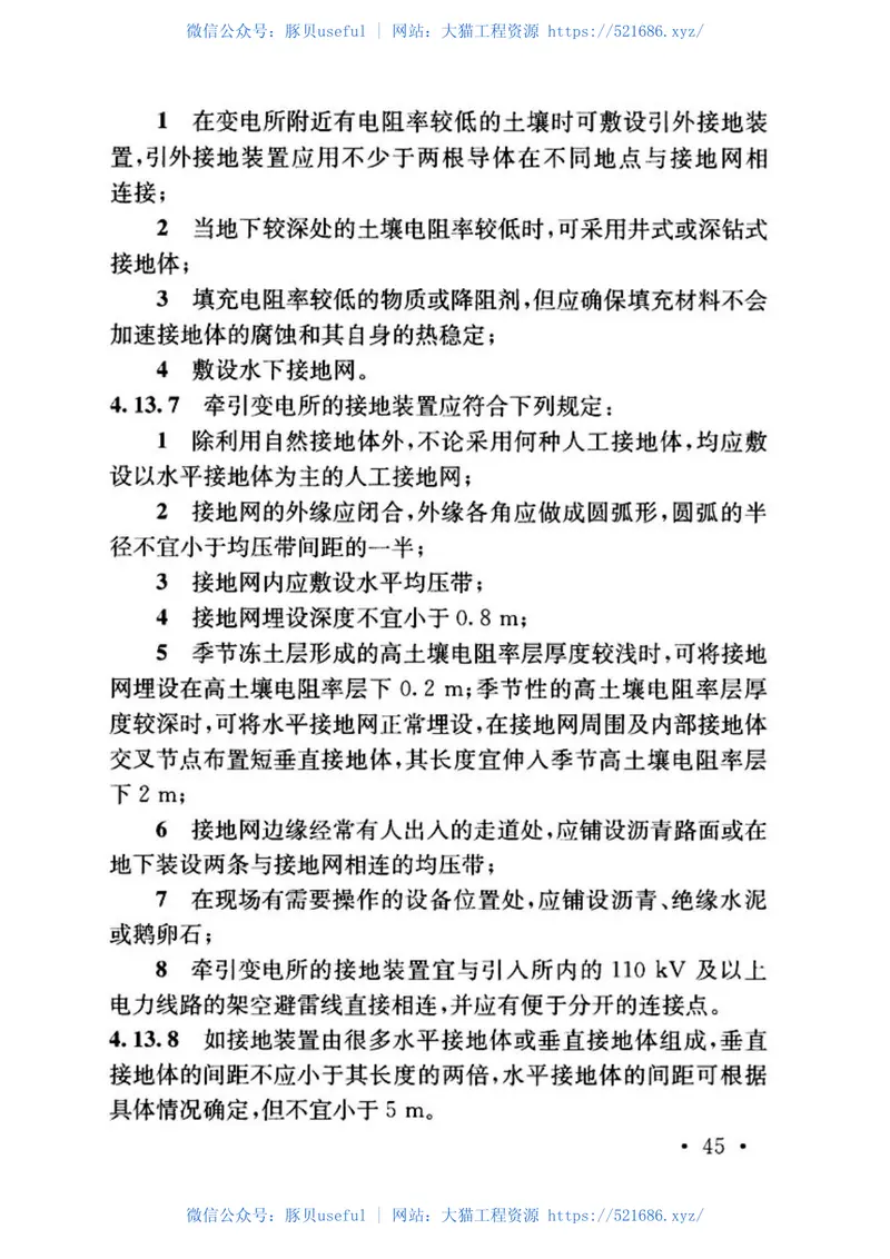 TB10009-2016铁路电力牵引供电设计规范 预览图