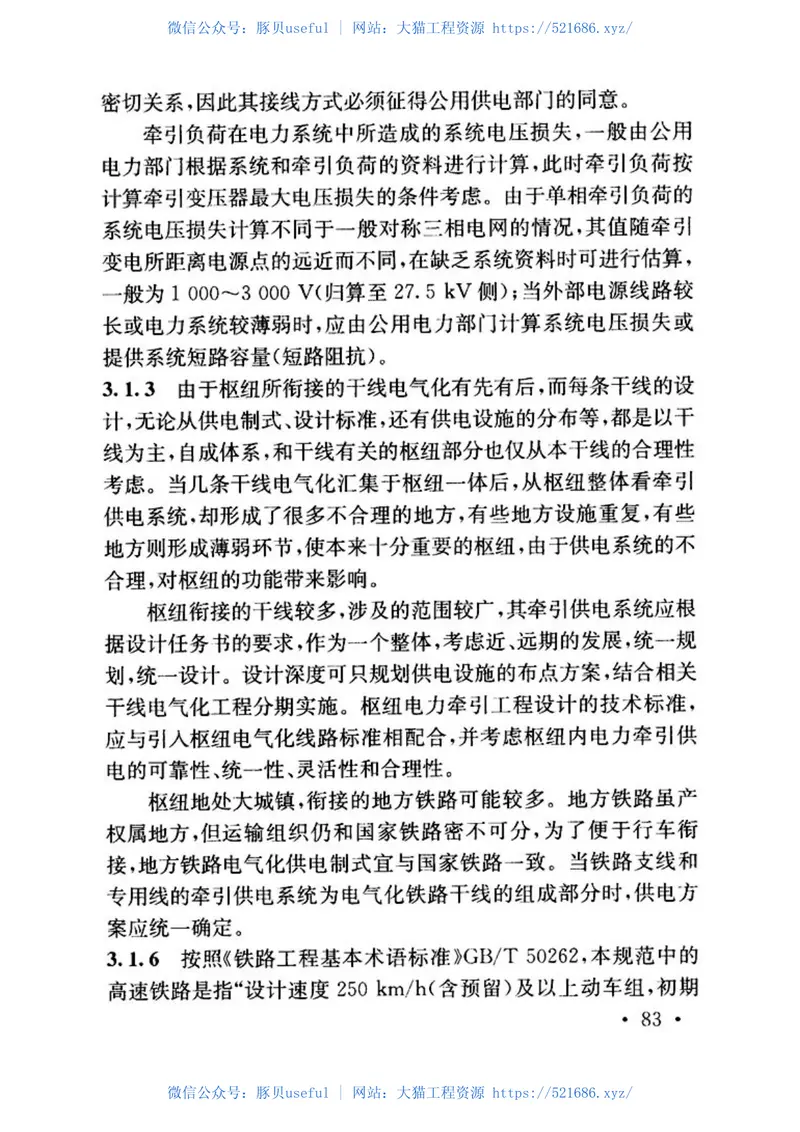 TB10009-2016铁路电力牵引供电设计规范 预览图