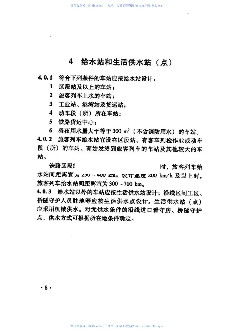 TB10010-2008铁路给水排水设计规范 预览图