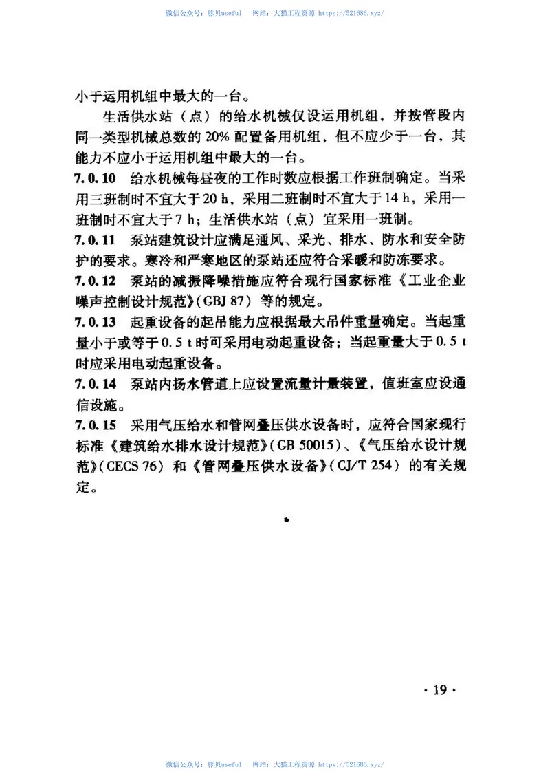 TB10010-2008铁路给水排水设计规范 预览图