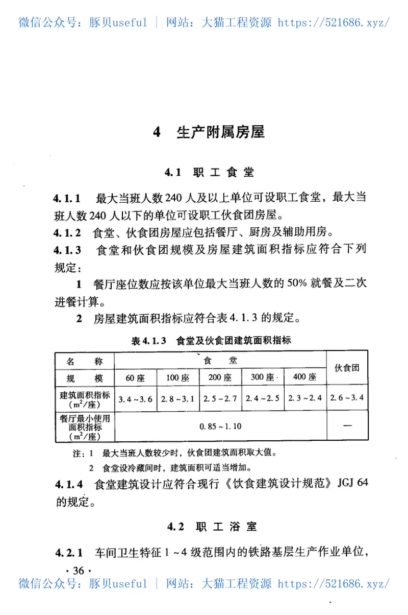 TB10011-2012铁路房屋建筑设计标准 预览图