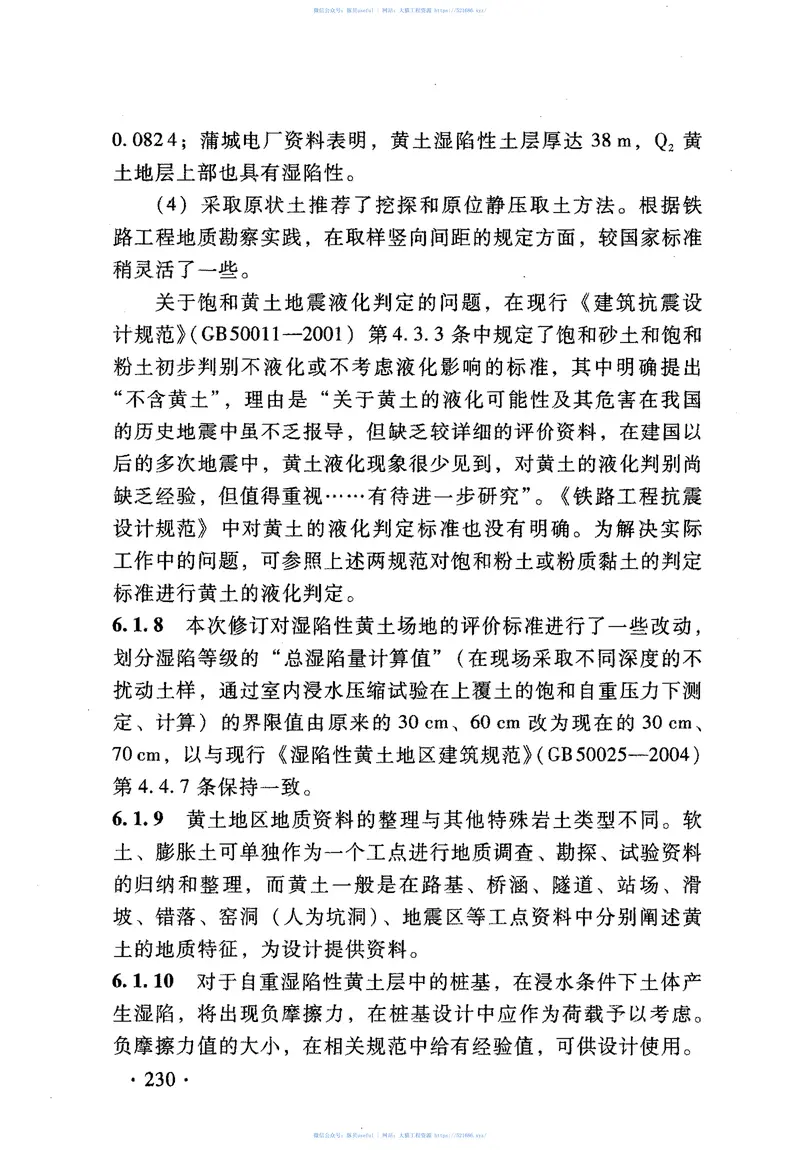 TB10012-2007铁路工程地质勘察规范 预览图