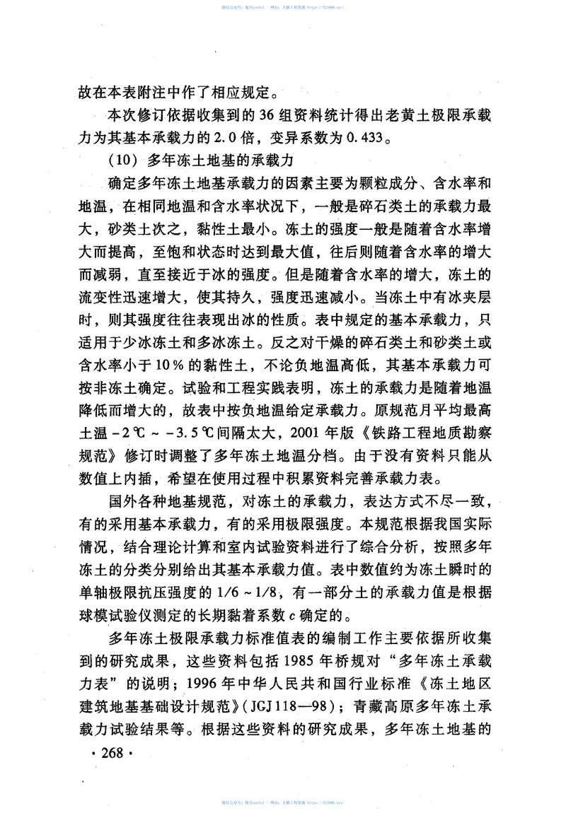 TB10012-2007铁路工程地质勘察规范 预览图