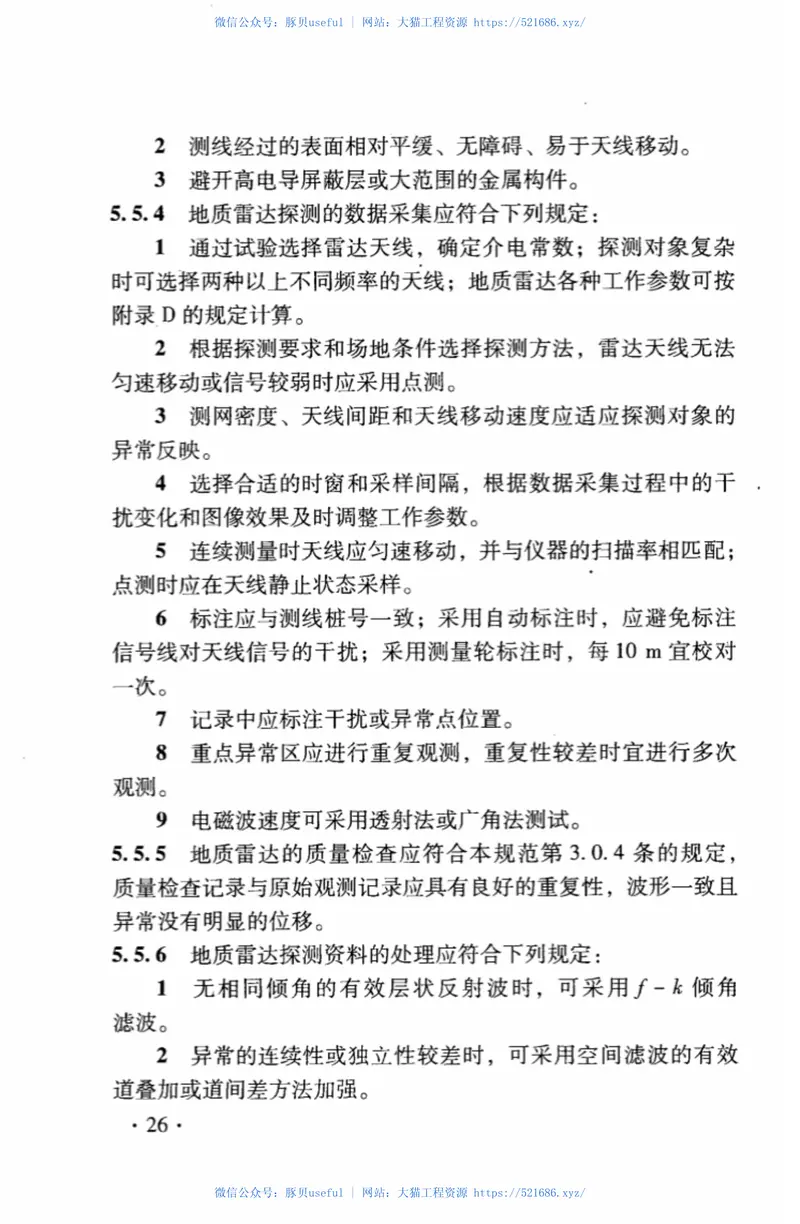 TB10013-2010铁路工程物理勘探规范 预览图