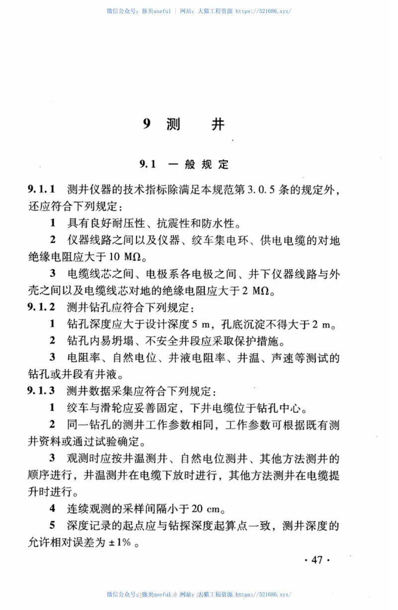 TB10013-2010铁路工程物理勘探规范 预览图