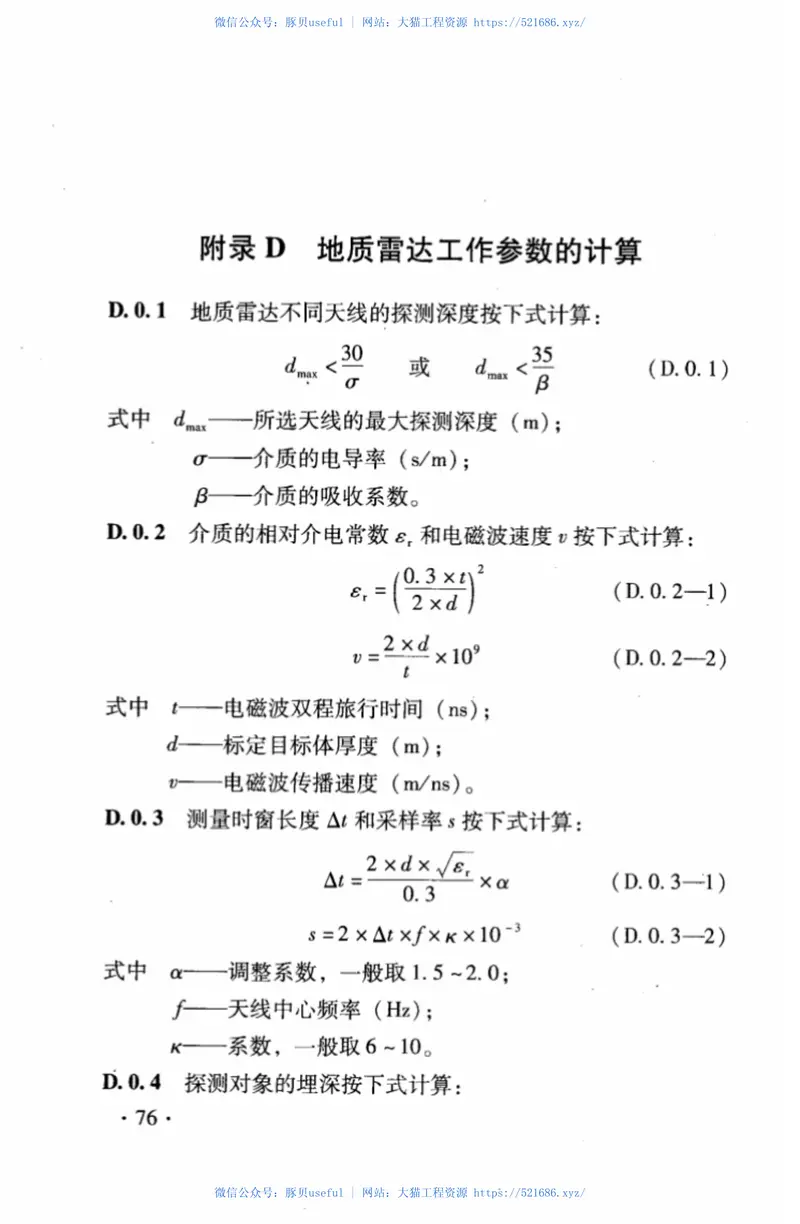 TB10013-2010铁路工程物理勘探规范 预览图