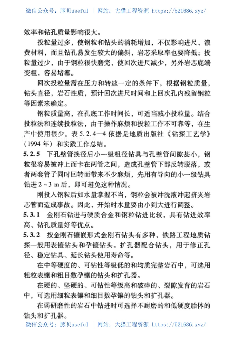 TB10014-2012铁路工程地质钻探规程 预览图