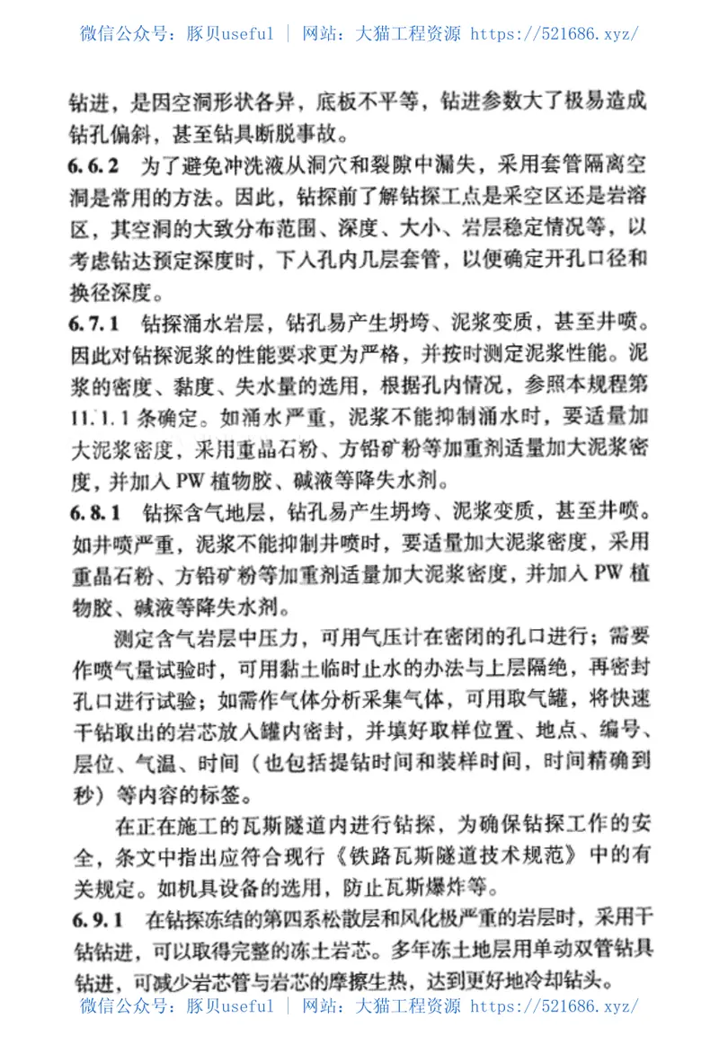 TB10014-2012铁路工程地质钻探规程 预览图