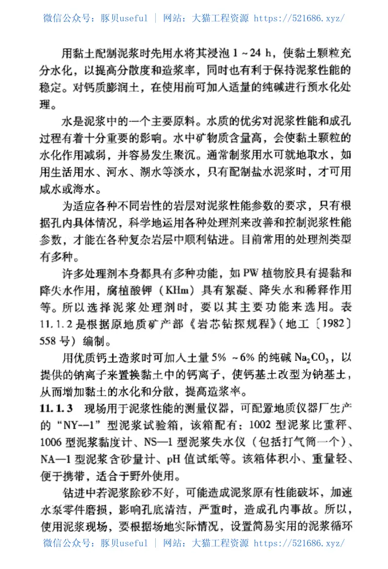 TB10014-2012铁路工程地质钻探规程 预览图