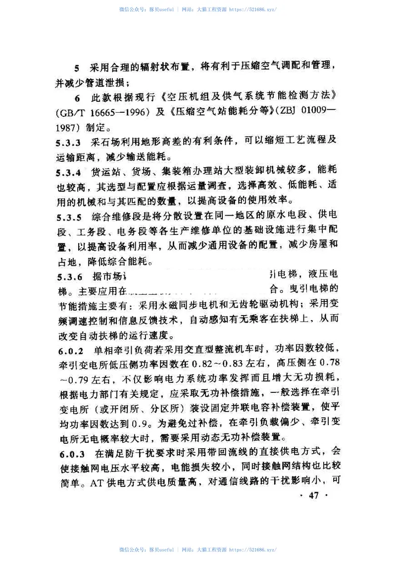 TB10016-2006铁路工程节能设计规范 预览图