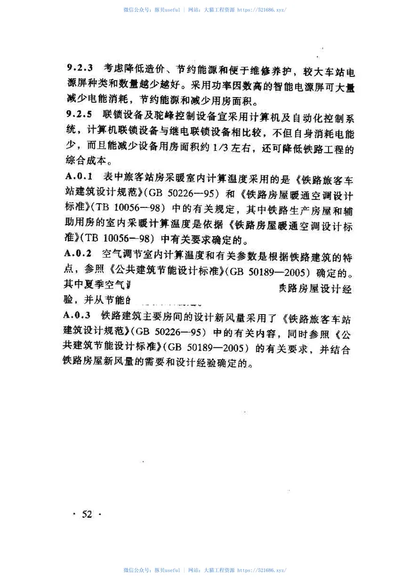 TB10016-2006铁路工程节能设计规范 预览图