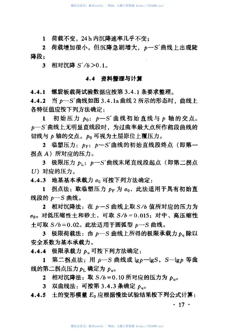 TB10018-2003铁路工程地质原位测试规程 预览图