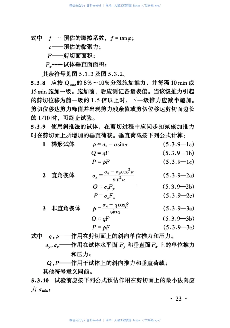 TB10018-2003铁路工程地质原位测试规程 预览图