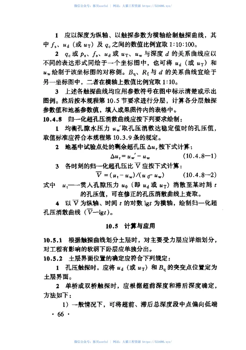 TB10018-2003铁路工程地质原位测试规程 预览图