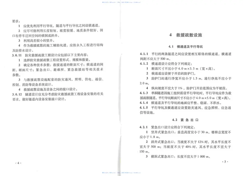 TB10020-2012铁路隧道防灾救援疏散工程设计规范 预览图