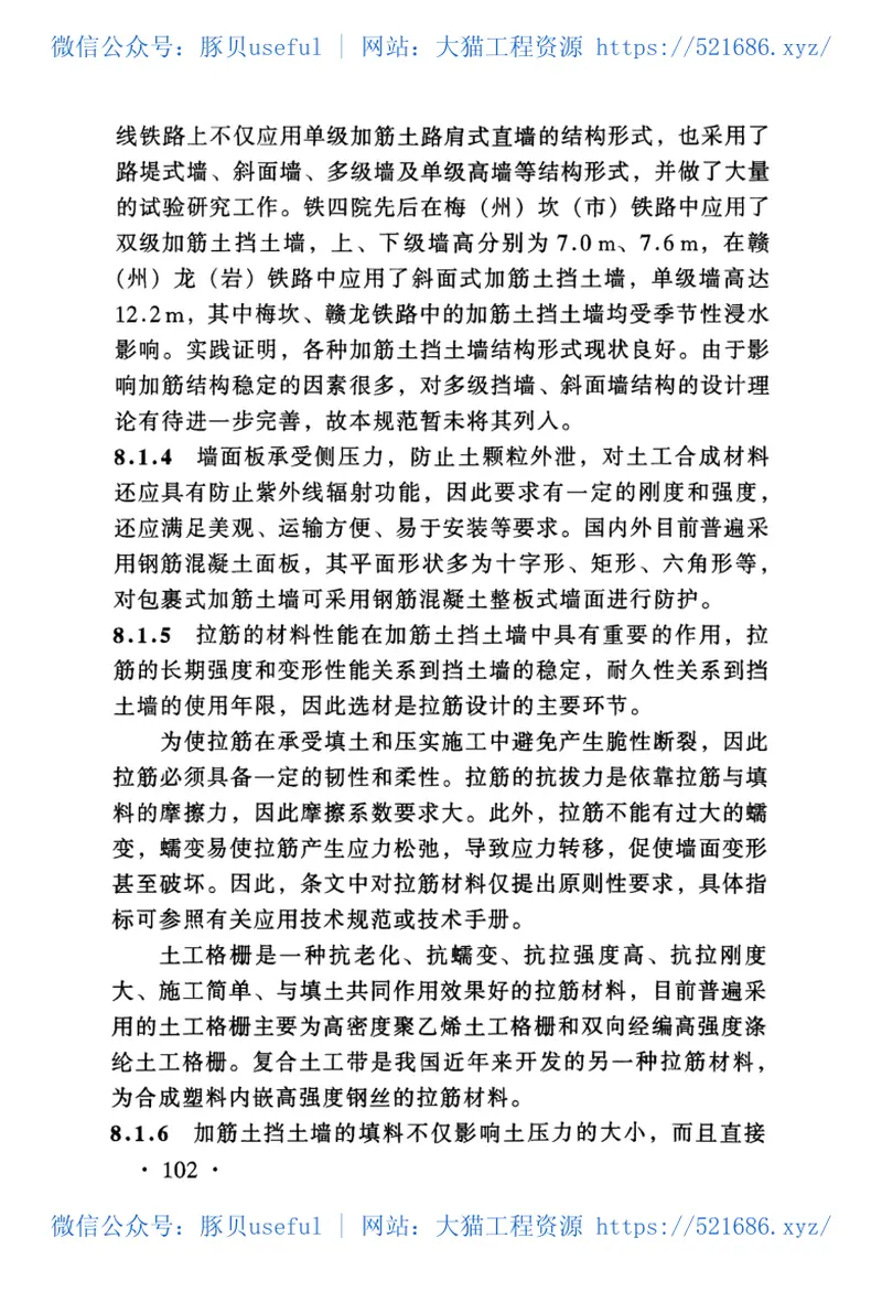 TB10025-2006铁路路基支挡结构设计规范(2009局部修订版) 预览图