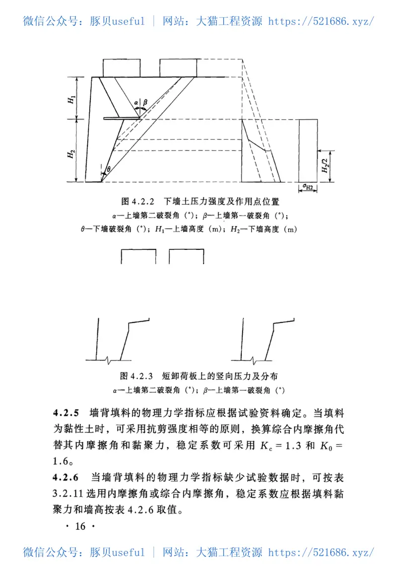 TB10025-2006铁路路基支挡结构设计规范(2009局部修订版) 预览图