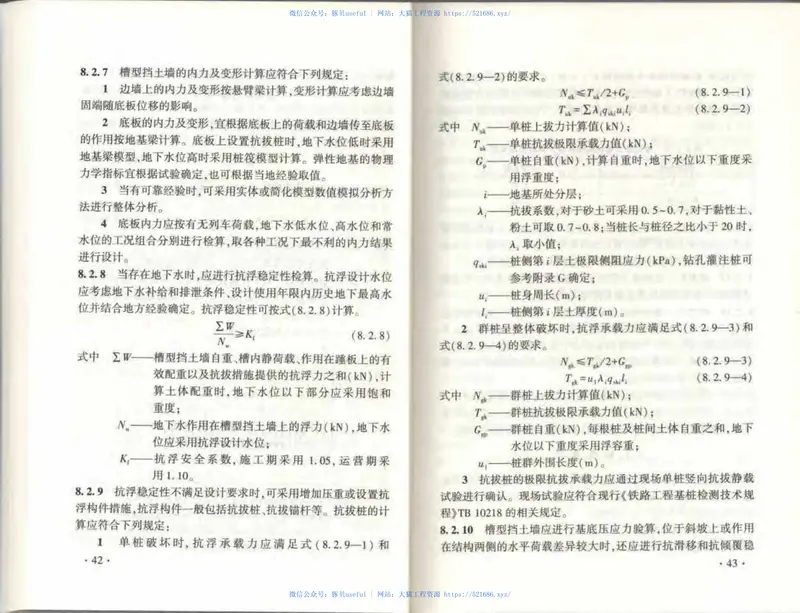 TB10025-2019铁路路基支挡结构设计规范 预览图