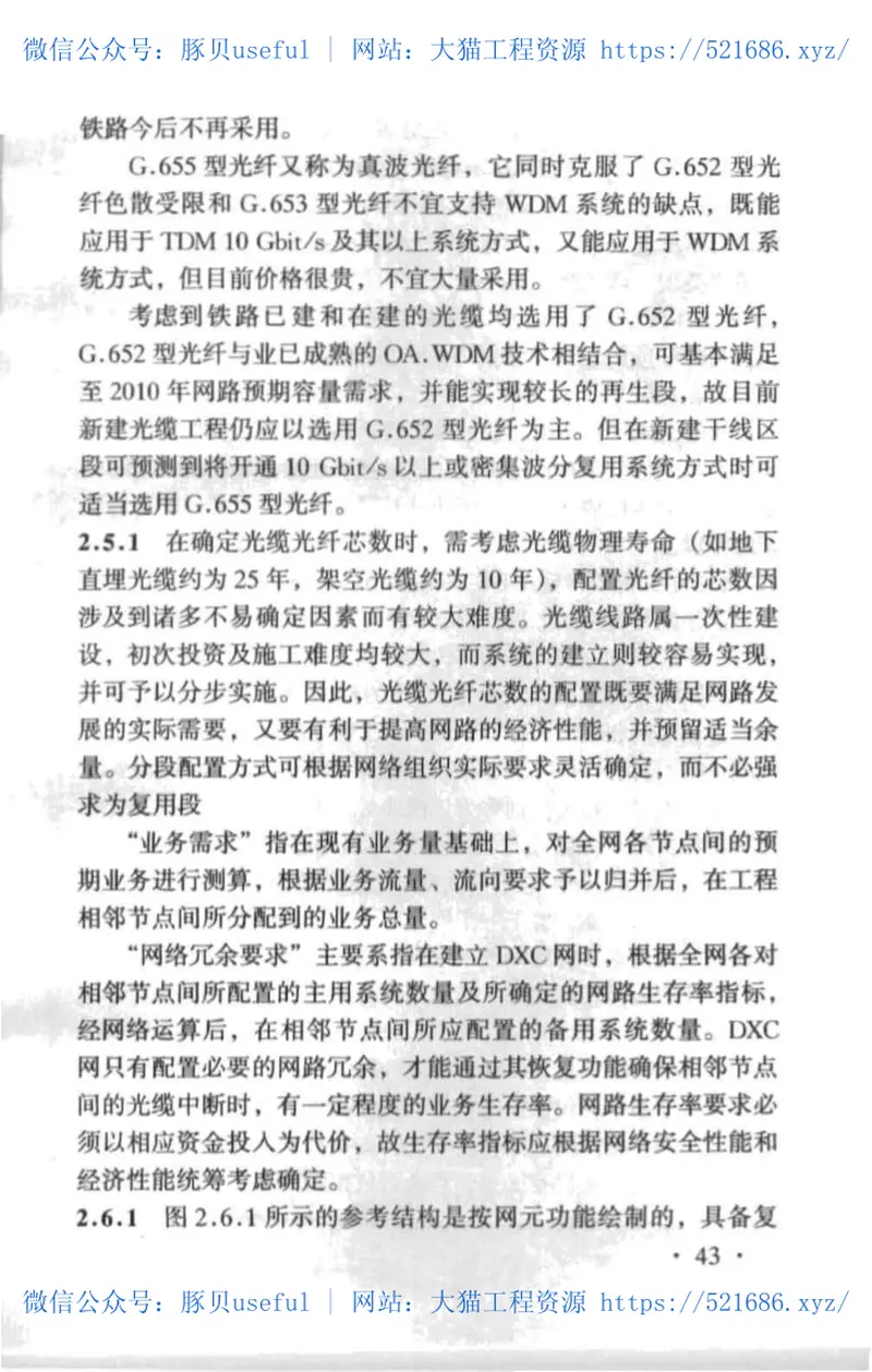 TB10026-2000铁路光(电)缆传输工程设计规范 预览图