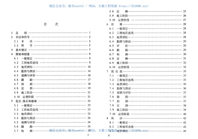TB10027-2012铁路工程不良地质勘察规程 预览图