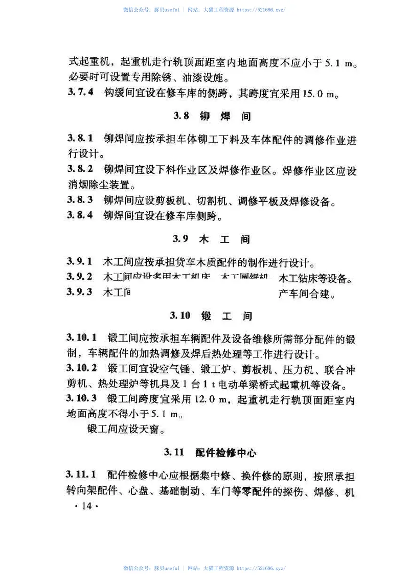 TB10031-2009铁路货车车辆设备设计规范 预览图