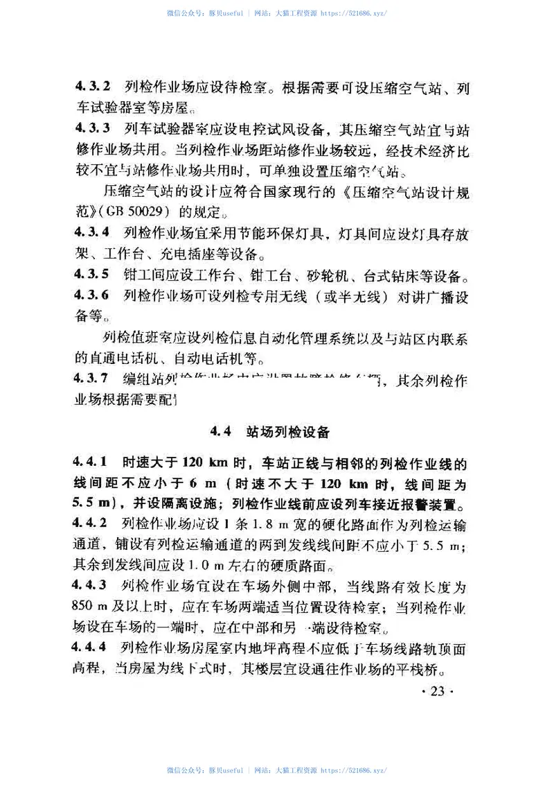 TB10031-2009铁路货车车辆设备设计规范 预览图