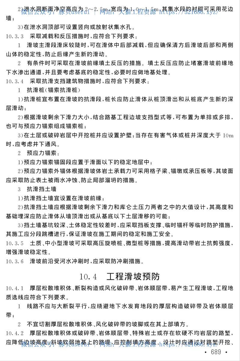 TB10035-2006铁路特殊路基设计规范 预览图